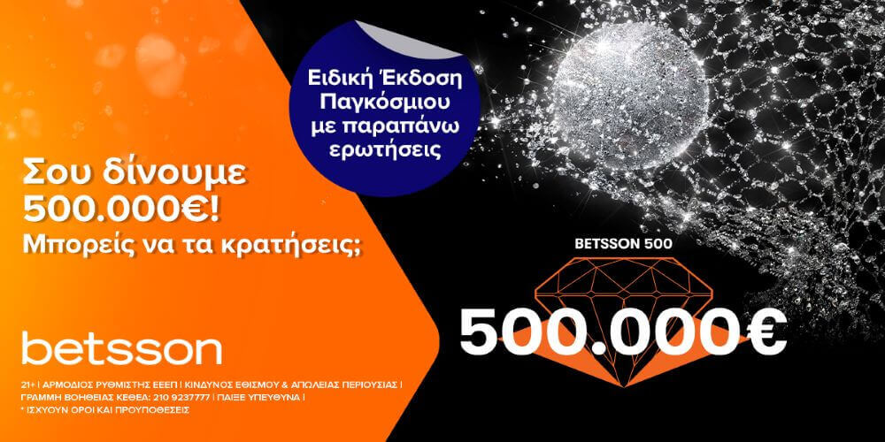 Betsson 500 Ειδική Έκδοση Παγκόσμιου.jpg