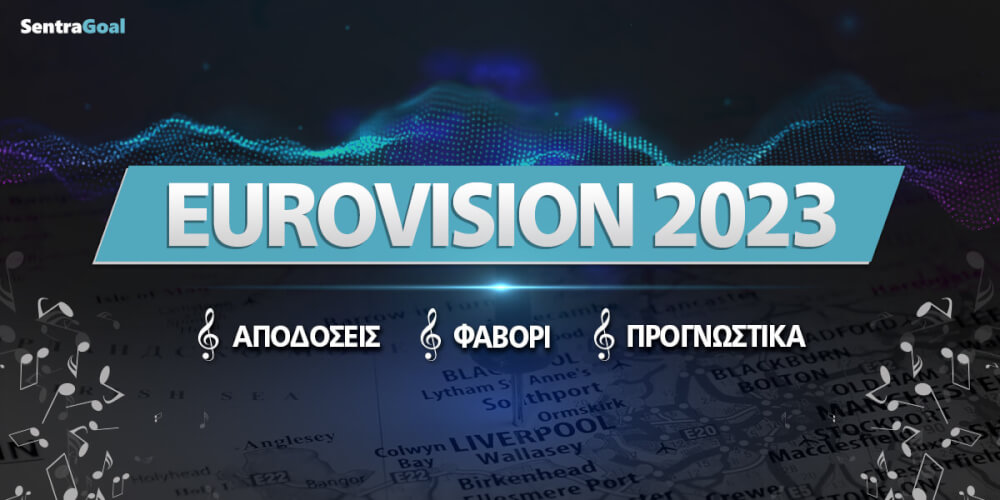 eurovision-2023_aodoseis-favori-prognwstika_sentragoal.jpg
