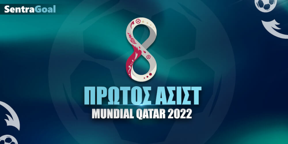 Μουντιάλ 2022 Πρώτος σε Ασίστ.jpg