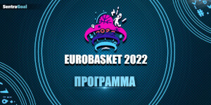 Eurobasket-SentraGoal-landing-page-Programma-1200-x-600.jpg