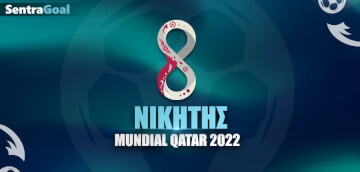 Μουντιάλ 2022 Νικητής: Τον πρώτο λόγο η «σελεσάο»
