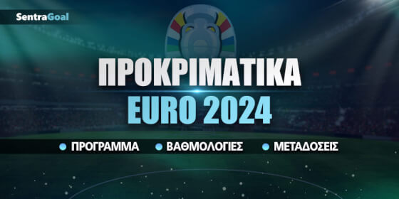 Προκριματικά Euro 2024: Με τα γκολ στο Γαλλία - Ολλανδία