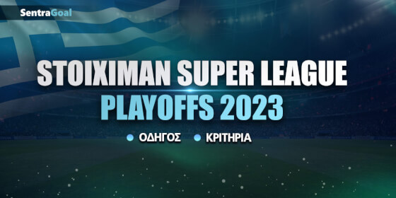 Stoiximan Super League Playoffs 2023: Πρόγραμμα και αποδόσεις