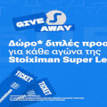 Προσκλήσεις για κάθε ματς της Stoiximan Super League!