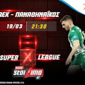 Super League: Playoffs και playouts στο ανανεωμένο Pamestoixima.gr! (18/03)