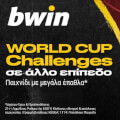 bwin - World Cup Challenges: Παιχνίδι με μεγάλα έπαθλα*!