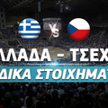 Ελλάδα - Τσεχία Ειδικά Στοιχήματα: Combo νίκης στο 2.32 και... στήριξη στον Μήτογλου