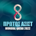 Μουντιάλ 2022 Πρώτος σε ασίστ: «Πιέζει» τον Κέιν ο Μέσι