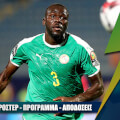 Σενεγάλη Μουντιάλ 2022: Ρόστερ, Πρόγραμμα, Αποδόσεις και Προγνωστικά 