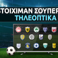 Tηλεοπτικά Stoiximan Super League: Πού θα δούμε την πρεμιέρα των πλέι οφ
